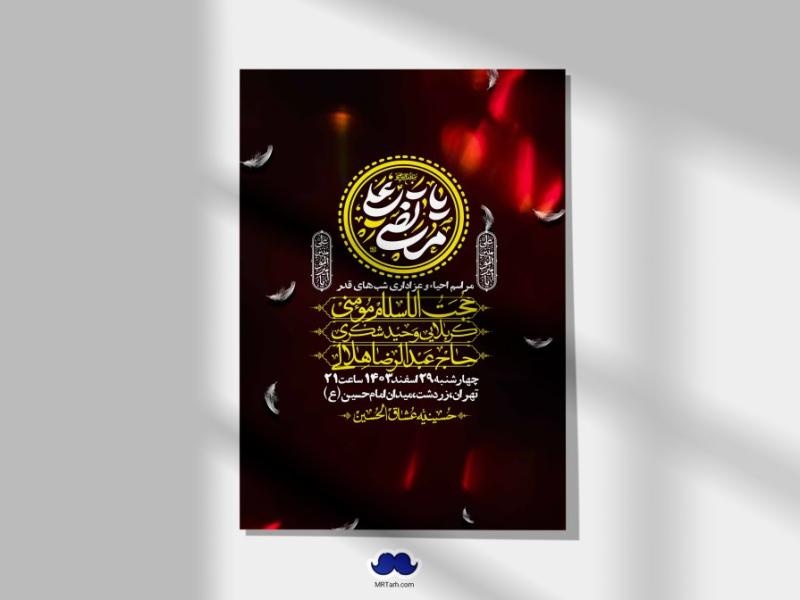 اطلاعیه-لایه-باز-شهادت-حضرت-علی-(ع)-و-شبهای-قدر-+-استوری-شبکه-های-اجتماعی