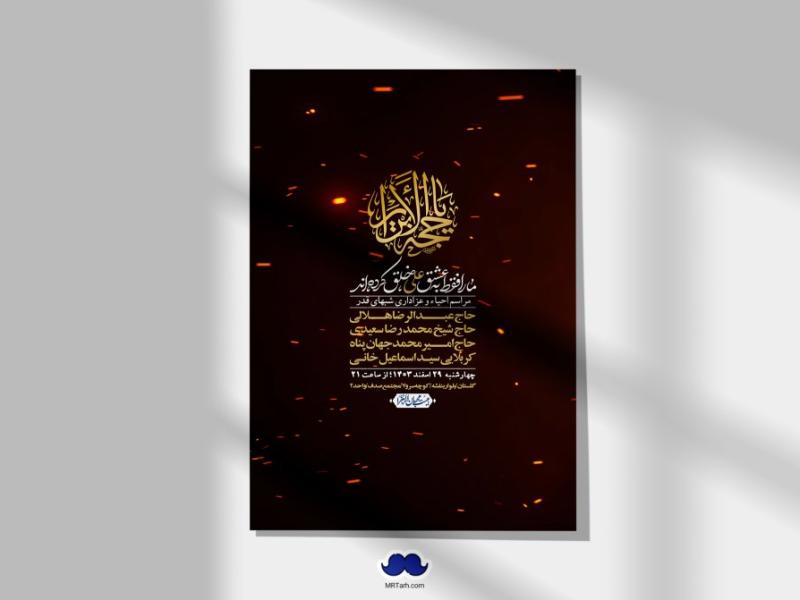 اطلاعیه-لایه-باز-شهادت-حضرت-علی-(ع)-و-شبهای-قدر-+-استوری-شبکه-های-اجتماعی