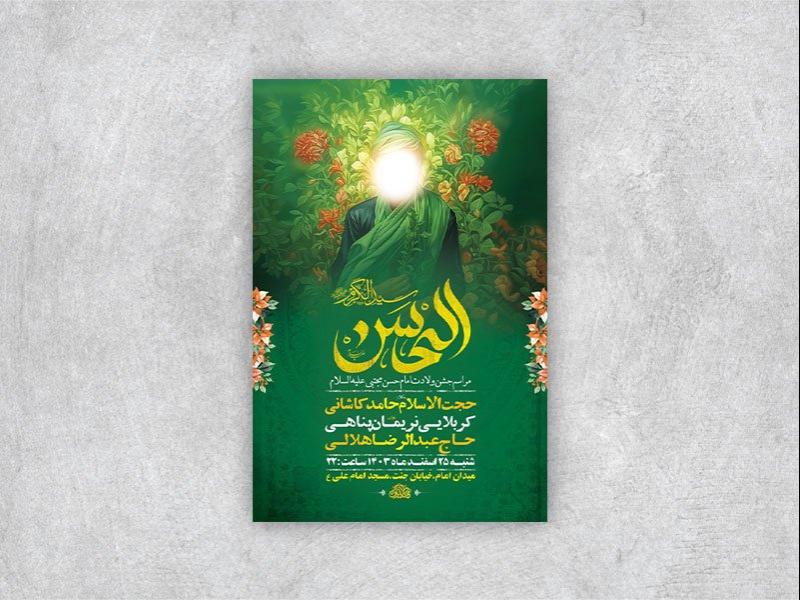 -طرح-لایه-باز-ولادت-امام-حسن-مجتبی-ع-+-استوری-