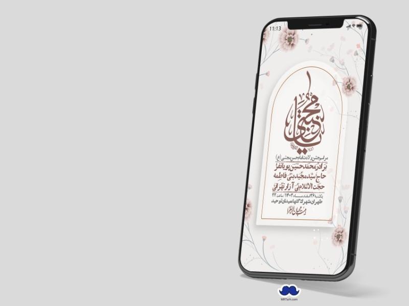 استوری-لایه-باز-جشن-میلاد-با-سعادت-امام-حسن-مجتبی-(ع)