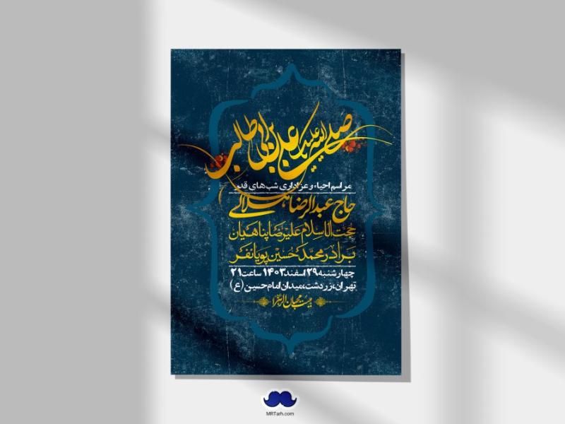 اطلاعیه-لایه-باز-شهادت-حضرت-علی-(ع)-و-شبهای-قدر-+-استوری-شبکه-های-اجتماعی