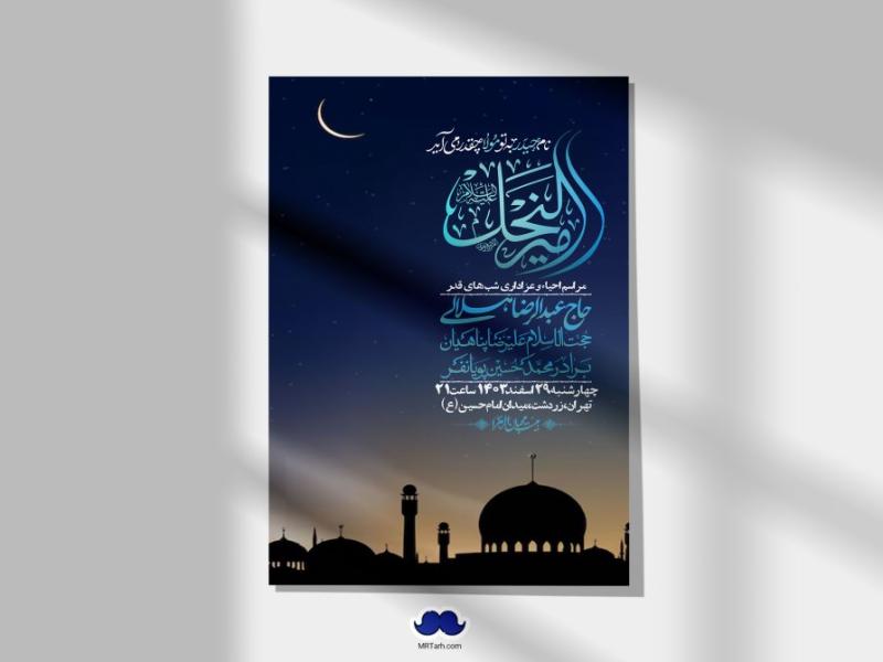 اطلاعیه-لایه-باز-شهادت-حضرت-علی-(ع)-و-شبهای-قدر-+-استوری-شبکه-های-اجتماعی