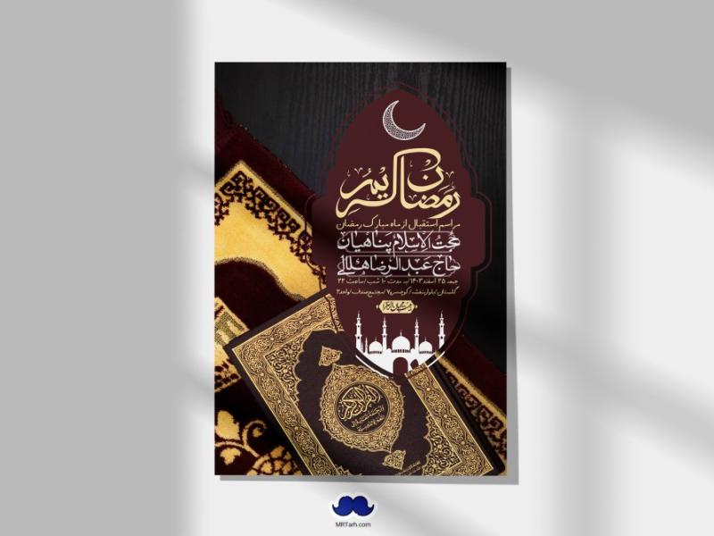 طرح-با-کیفیت-و-لایه-باز-ماه-مبارک-رمضان-+-استوری-شبکه-های-اجتماعی