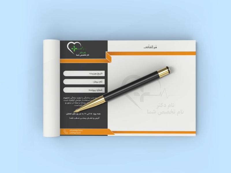 طرح-لایه‌باز-سربرگ-نسخه-پزشکی-برای-تمامی-تخصص‌های-پزشکی