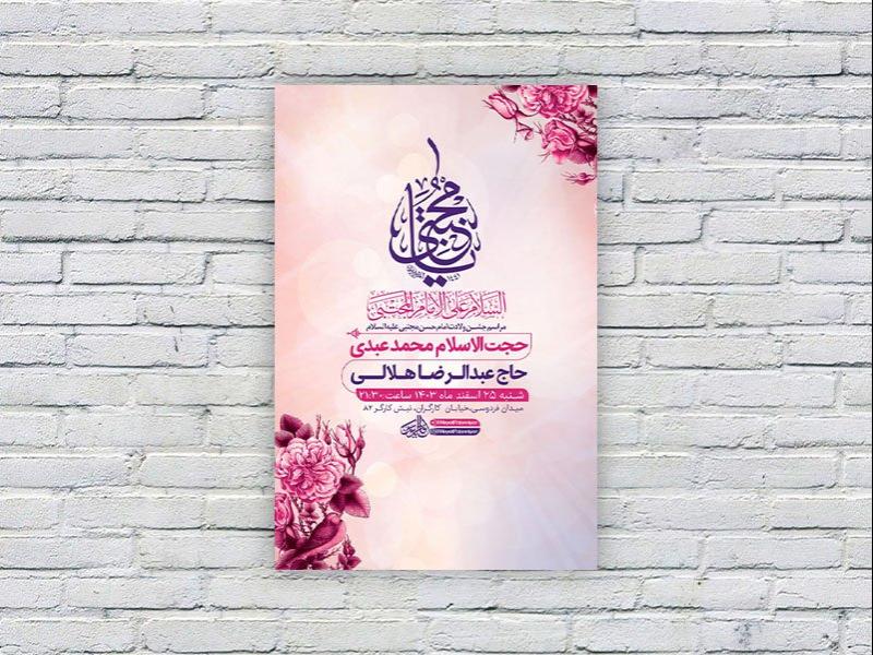 -طرح-لایه-باز-ولادت-امام-حسن-مجتبی-ع-+-استوری-