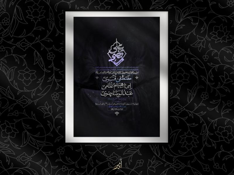 اطلاعیه-شهادت-امام-علی-علیه-السلام