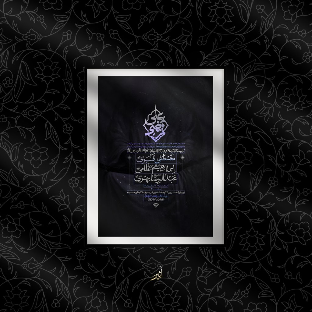 اطلاعیه شهادت امام علی علیه السلام