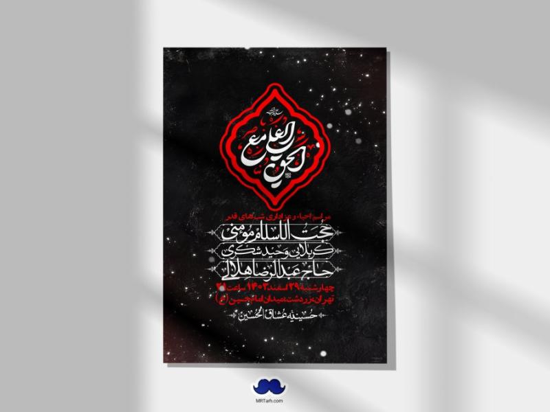 اطلاعیه-لایه-باز-شهادت-حضرت-علی-(ع)-و-شبهای-قدر-+-استوری-شبکه-های-اجتماعی