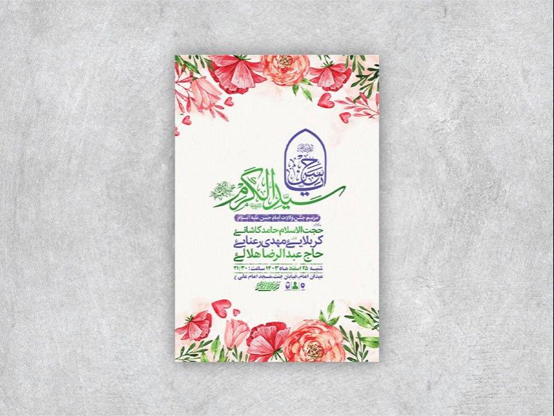 -طرح-لایه-باز-ولادت-امام-حسن-مجتبی-ع-+-استوری-