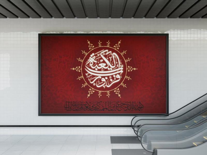 بیلبورد-شهادت-امام-علی-(ع)