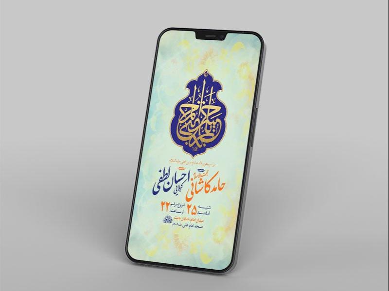 -طرح-لایه-باز-استوری-ولادت-امام-حسن-مجتبی-ع-