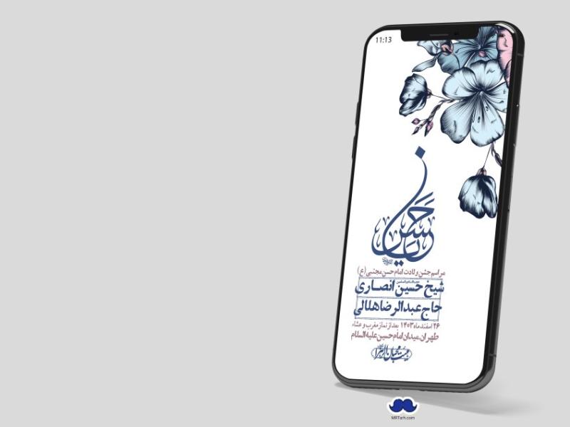 استوری-لایه-باز-جشن-میلاد-با-سعادت-امام-حسن-مجتبی-(ع)