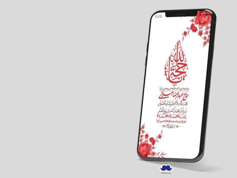 استوری-لایه-باز-جشن-میلاد-با-سعادت-امام-حسن-مجتبی-(ع)