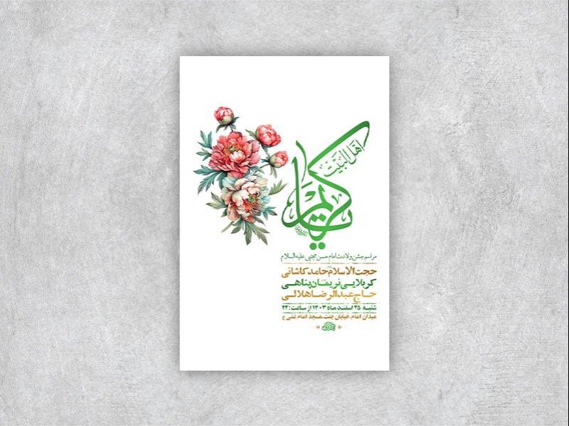 -طرح-لایه-باز-ولادت-امام-حسن-مجتبی-ع-+-استوری-