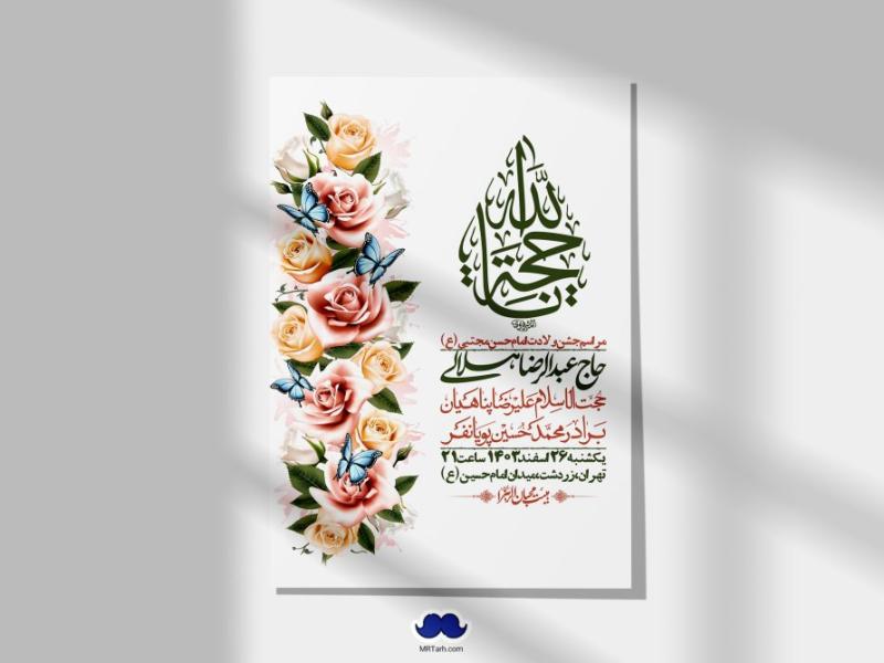 اطلاعیه-لایه-باز-جشن-میلاد-با-سعادت-امام-حسن-مجتبی-(ع)-+-استوری-شبکه-های-اجتماعی