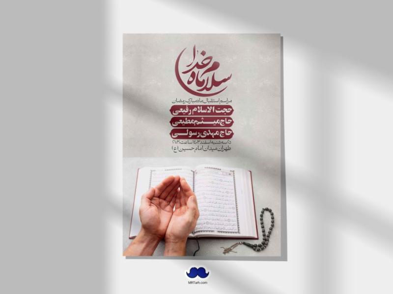 طرح-با-کیفیت-و-لایه-باز-ماه-مبارک-رمضان-+-استوری-شبکه-های-اجتماعی
