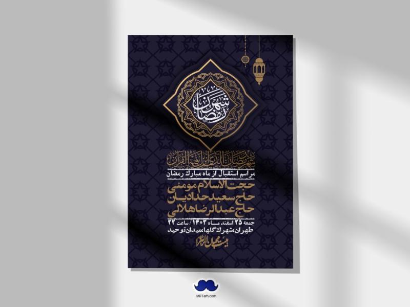 اطلاعیه-با-کیفیت-و-لایه-باز-ماه-مبارک-رمضان-+-استوری-شبکه-های-اجتماعی