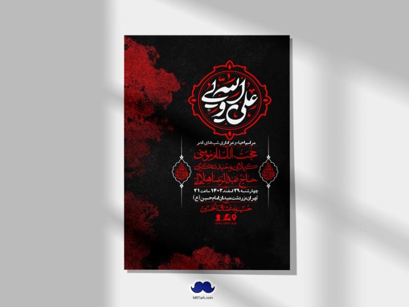 اطلاعیه-لایه-باز-شهادت-حضرت-علی-(ع)-و-شبهای-قدر-+-استوری-شبکه-های-اجتماعی