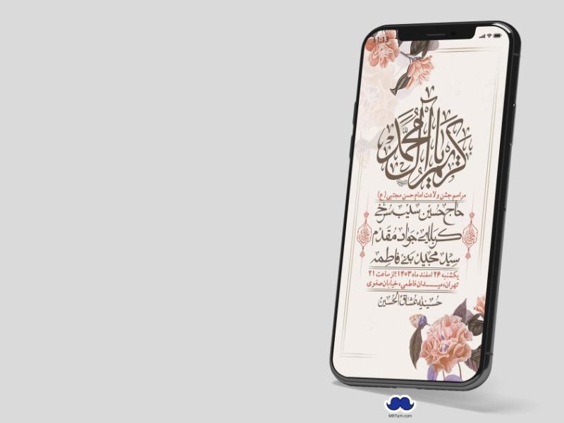 استوری-لایه-باز-جشن-میلاد-با-سعادت-امام-حسن-مجتبی-(ع)
