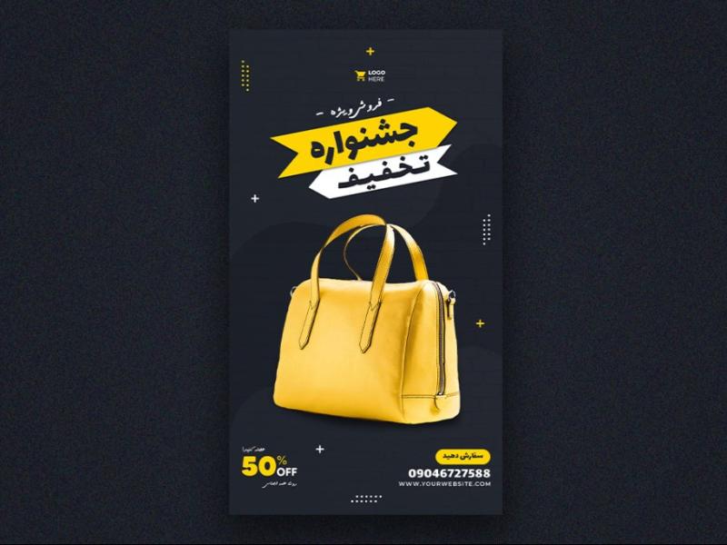 استوری-اینستاگرام-لایه-باز-برای-تخفیف