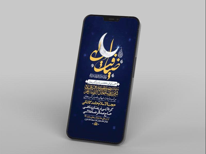 -طرح-مناجات-شبهای-ماه-رمضان-