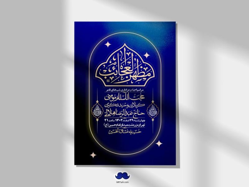 اطلاعیه-لایه-باز-شهادت-حضرت-علی-(ع)-و-شبهای-قدر-+-استوری-شبکه-های-اجتماعی