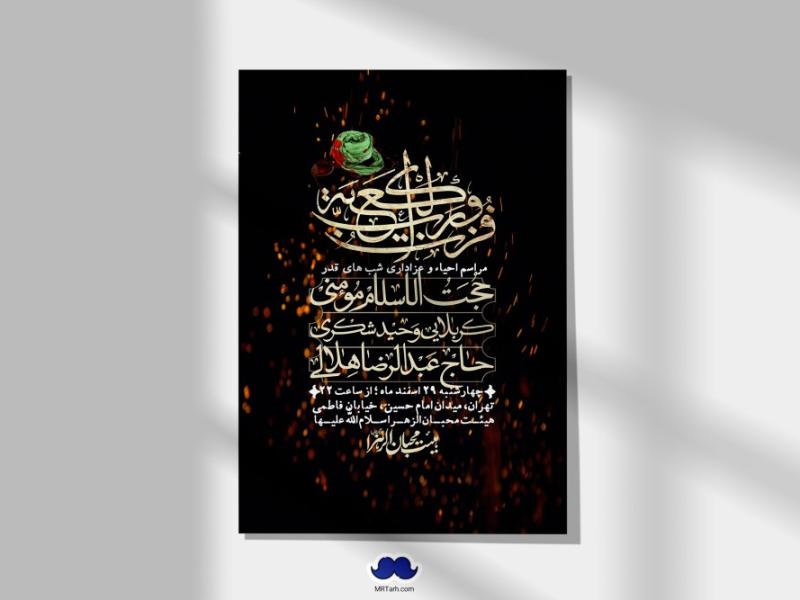 اطلاعیه-لایه-باز-شهادت-حضرت-علی-(ع)-و-شبهای-قدر-+-استوری-شبکه-های-اجتماعی