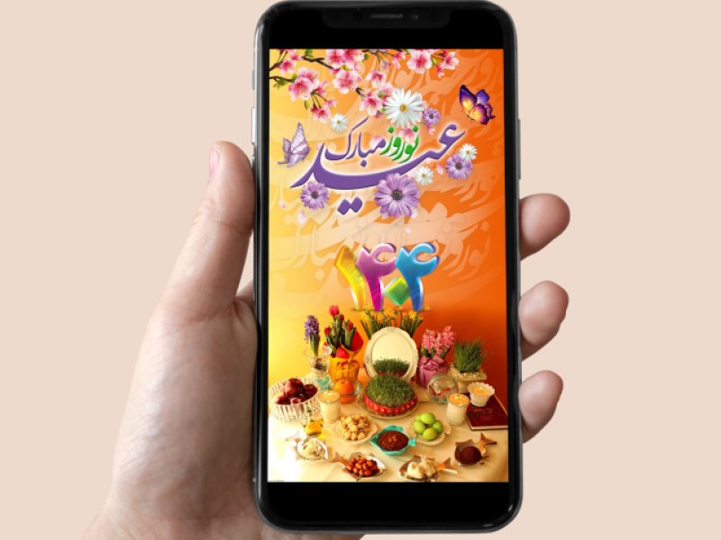 تبریک-نوروز
