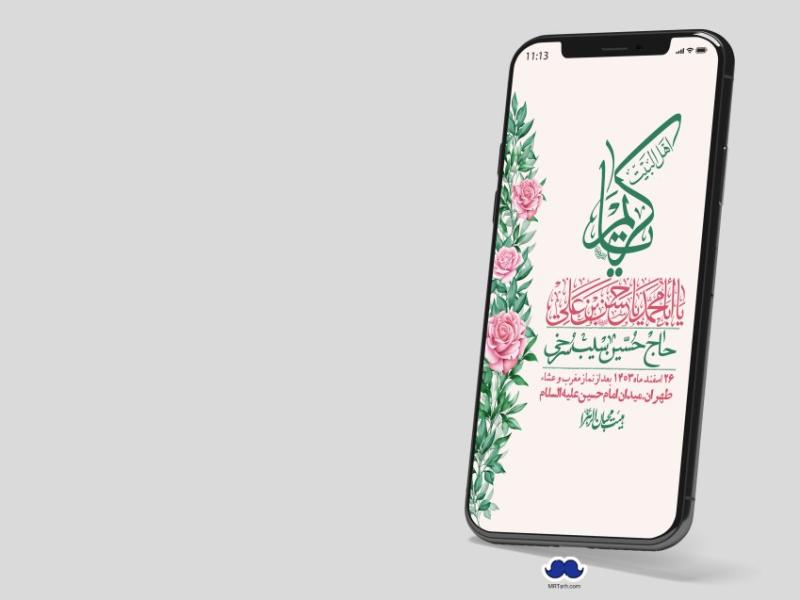استوری-لایه-باز-جشن-میلاد-با-سعادت-امام-حسن-مجتبی-(ع)
