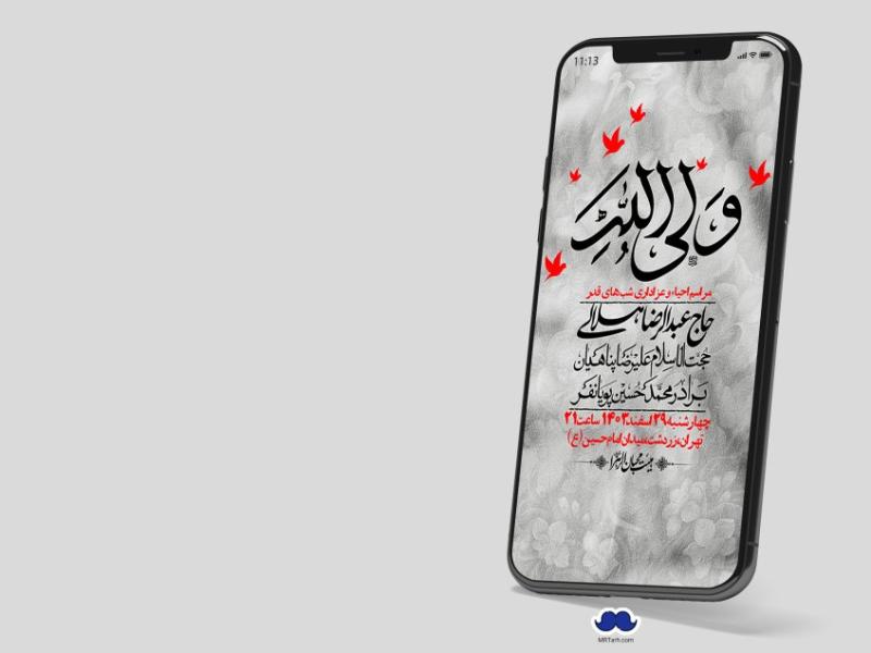 استوری-لایه-باز-شهادت-حضرت-علی-(ع)-و-شبهای-قدر