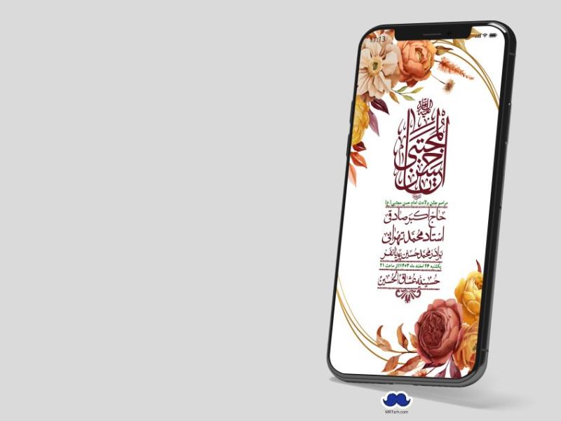 استوری-لایه-باز-جشن-میلاد-با-سعادت-امام-حسن-مجتبی-(ع)