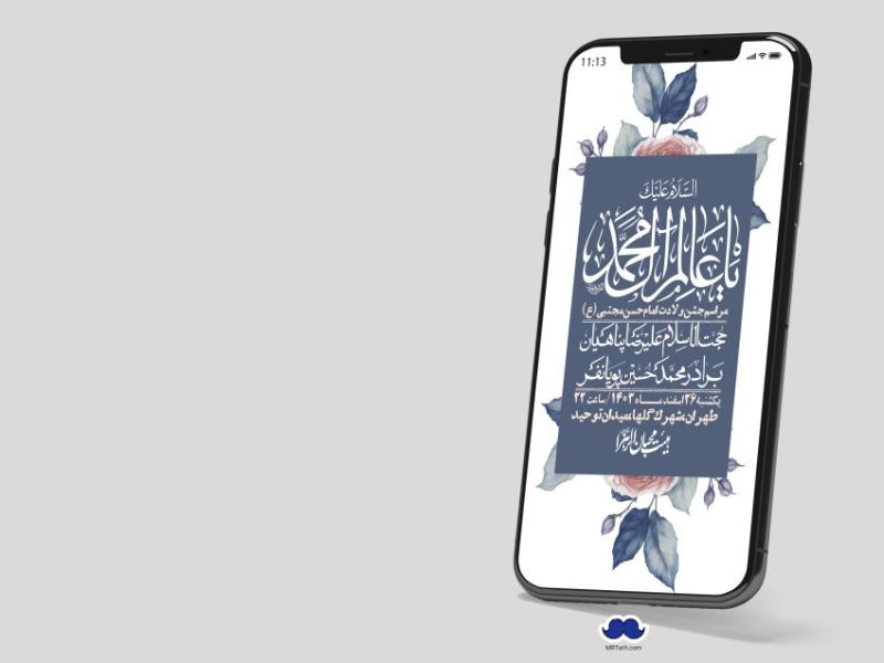 استوری-لایه-باز-جشن-میلاد-با-سعادت-امام-حسن-مجتبی-(ع)
