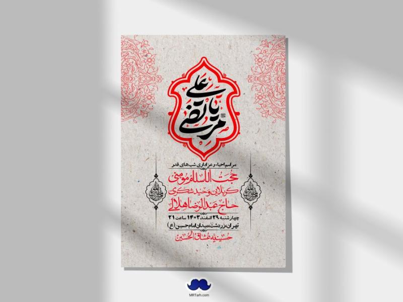 اطلاعیه-لایه-باز-شهادت-حضرت-علی-(ع)-و-شبهای-قدر-+-استوری-شبکه-های-اجتماعی