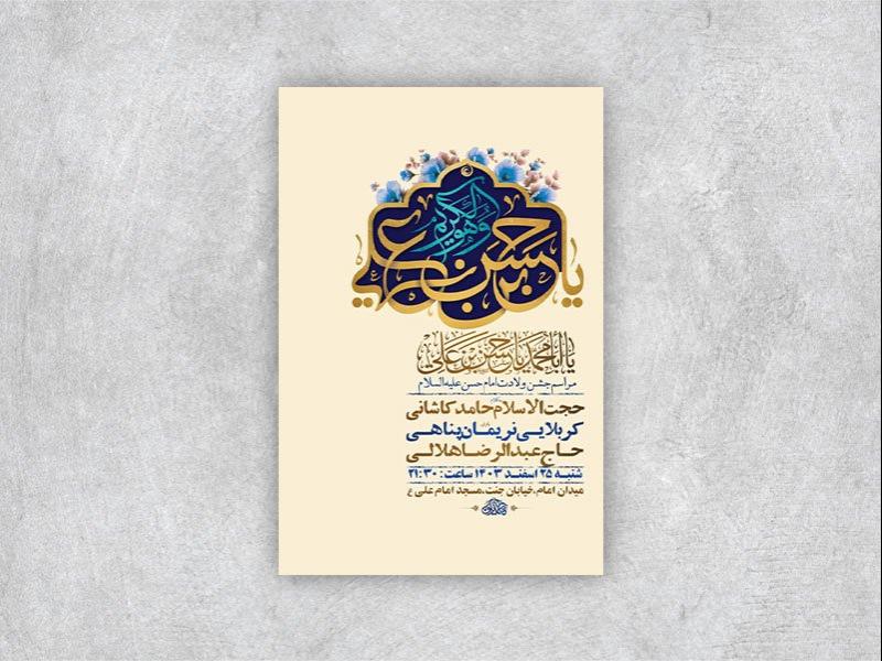 -طرح-لایه-باز-ولادت-امام-حسن-مجتبی-ع-+-استوری-