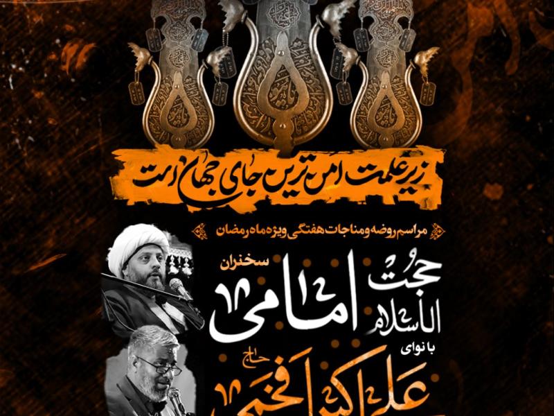 روضه-و-مناجات-خوانی-ویژه-ماه-رمضان