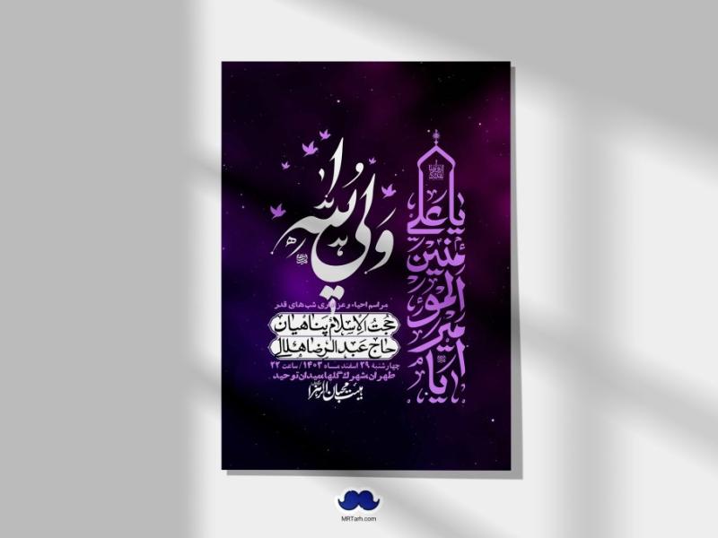 اطلاعیه-لایه-باز-شهادت-حضرت-علی-(ع)-و-شبهای-قدر-+-استوری-شبکه-های-اجتماعی