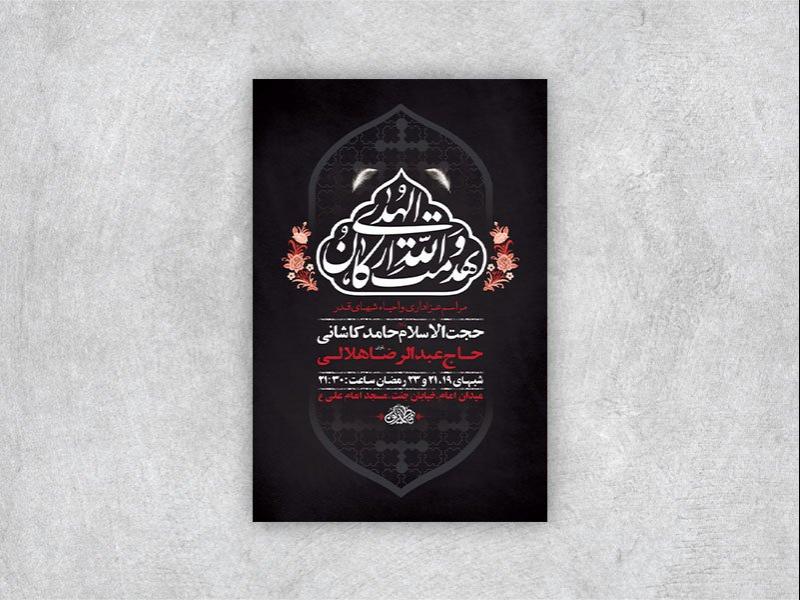 -طرح-اطلاعیه-عزاداری-و-احیاء-شبهای-قدر-+-استوری-