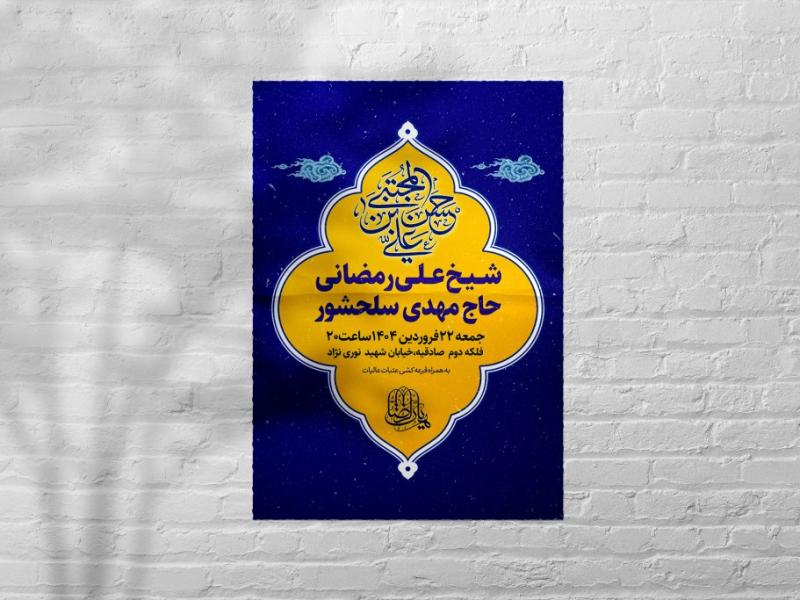 اطلاعیه-مراسم-ولادت-امام-حسن