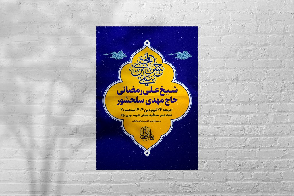 اطلاعیه مراسم ولادت امام حسن