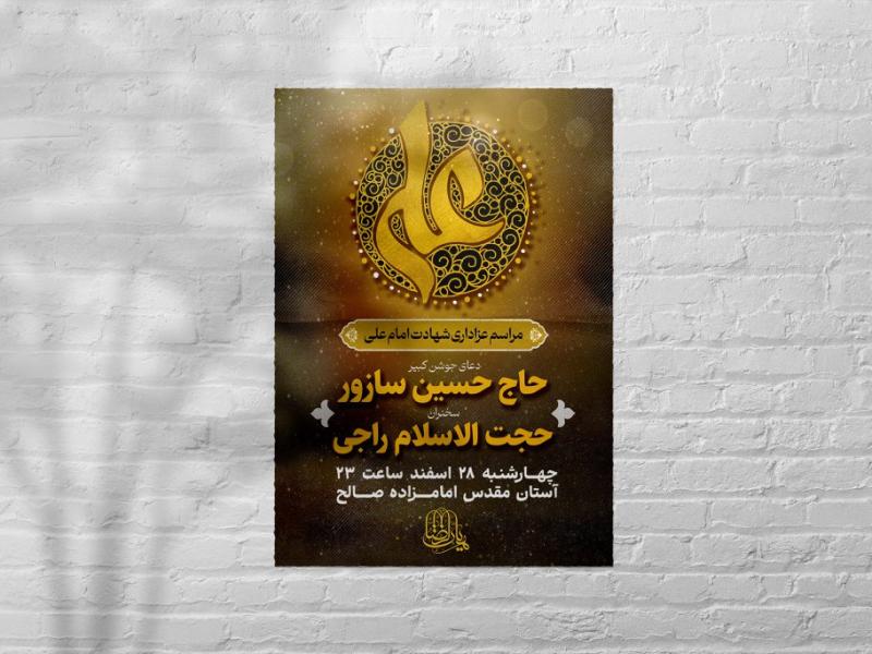 مراسم-شهادت-امام-علی-(ع)