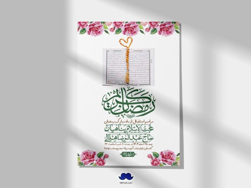طرح-با-کیفیت-و-لایه-باز-ماه-مبارک-رمضان-+-استوری-شبکه-های-اجتماعی