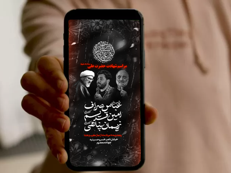پوستر-شهادت-حضرت-علی