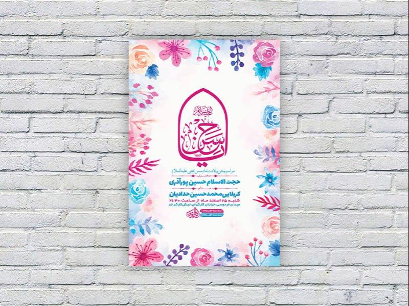 -طرح-لایه-باز-ولادت-امام-حسن-مجتبی-ع-+-استوری-
