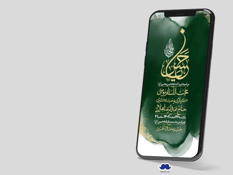 استوری-لایه-باز-جشن-میلاد-با-سعادت-امام-حسن-مجتبی-(ع)