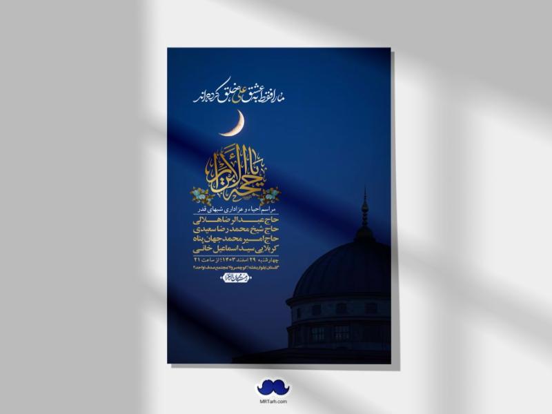 اطلاعیه-لایه-باز-شهادت-حضرت-علی-(ع)-و-شبهای-قدر-+-استوری-شبکه-های-اجتماعی