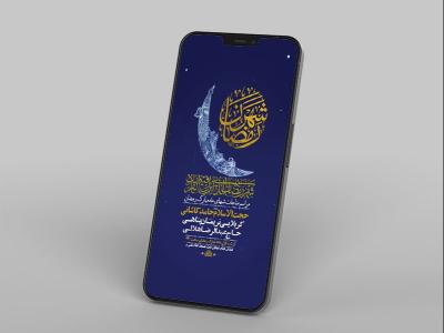 طرح لایه باز مناجات خوانی ماه رمضان