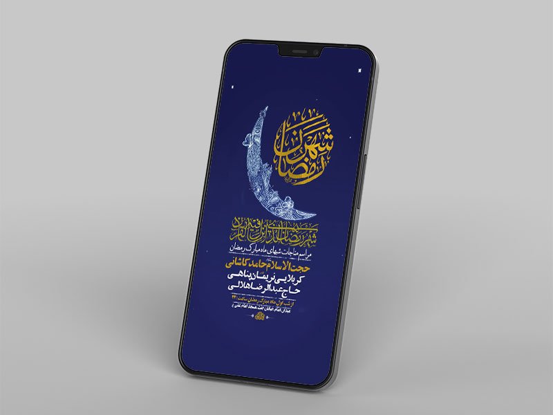 طرح لایه باز مناجات خوانی ماه رمضان