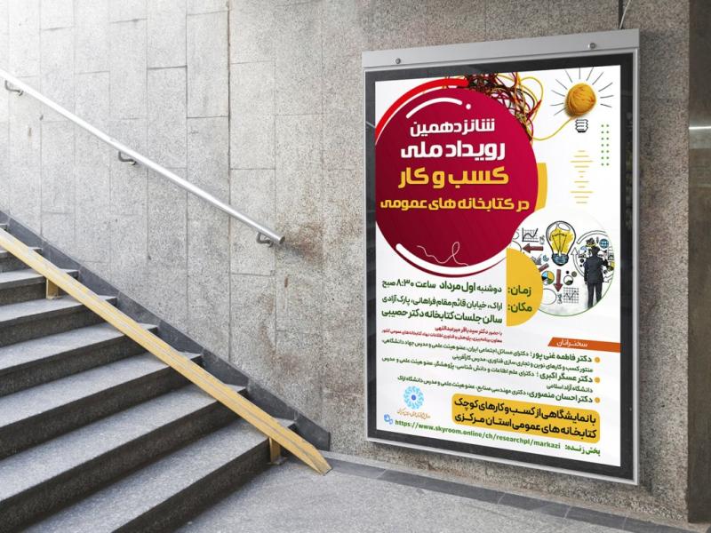 -لایه-باز-پوستر-همایش-کسب-و-کار
