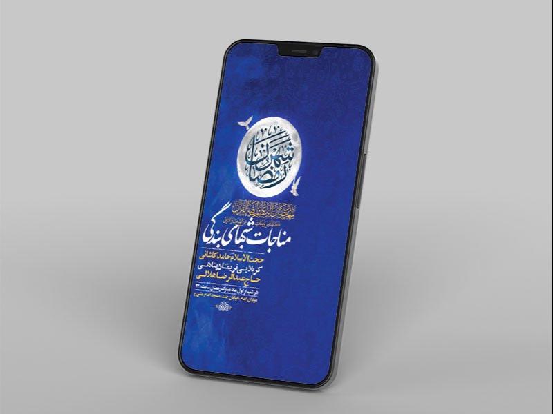 -طرح-لایه-باز-مناجات-خوانی-ماه-رمضان-