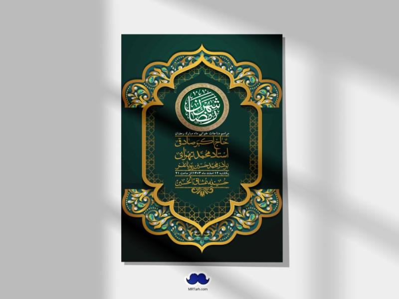 طرح-با-کیفیت-و-لایه-باز-ماه-مبارک-رمضان-+-استوری-شبکه-های-اجتماعی